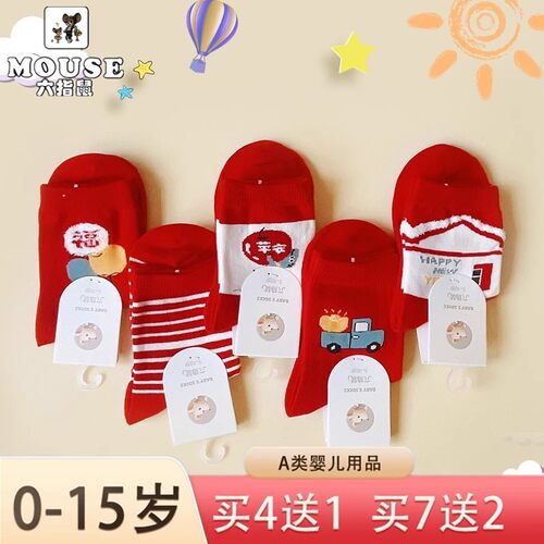 六指鼠新年红色棉袜男童女童过年