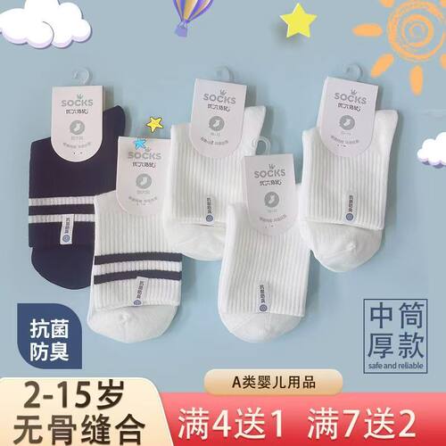 六指鼠儿童袜子纯色春秋黑色白色