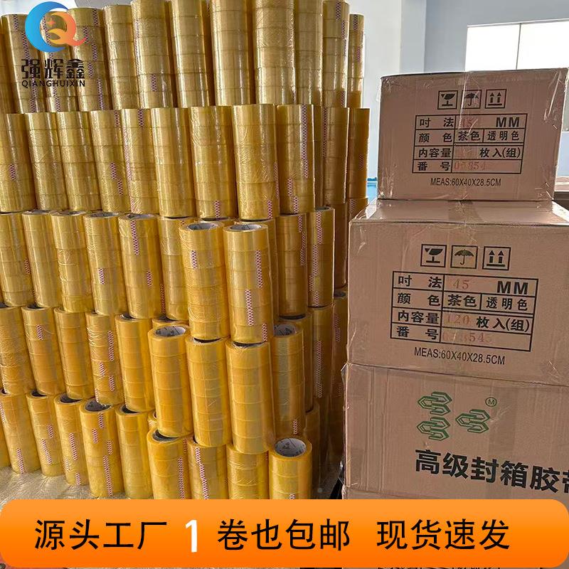 透明封箱现 胶带 快递打包纸 货透明打包胶纸QDD胶清仓胶带促销库