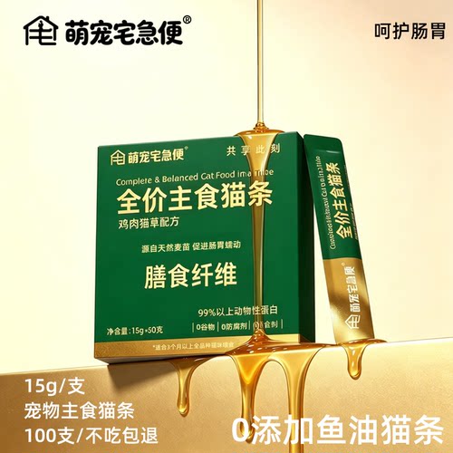 官方旗舰店正品鱼油猫条不吃包退