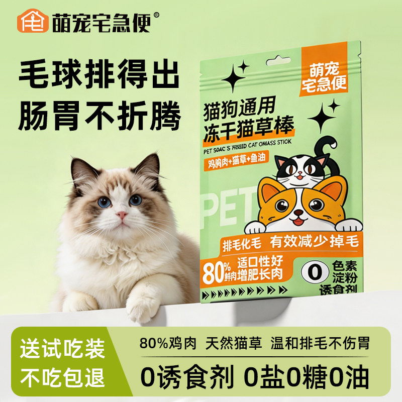 萌宠宅急便猫草棒猫咪零食磨牙洁齿化毛排毛正品冻干宠物专用毛球