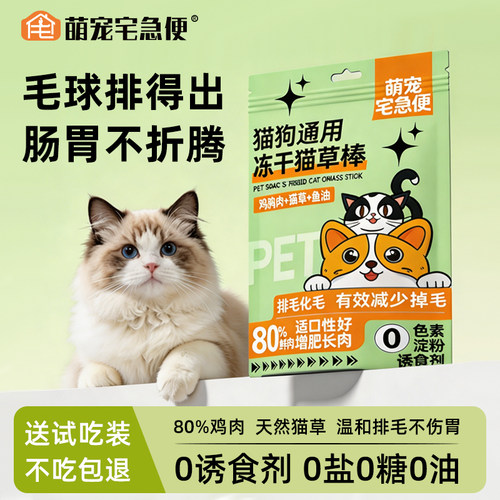 萌宠宅急便猫零食猫草棒不吃包退