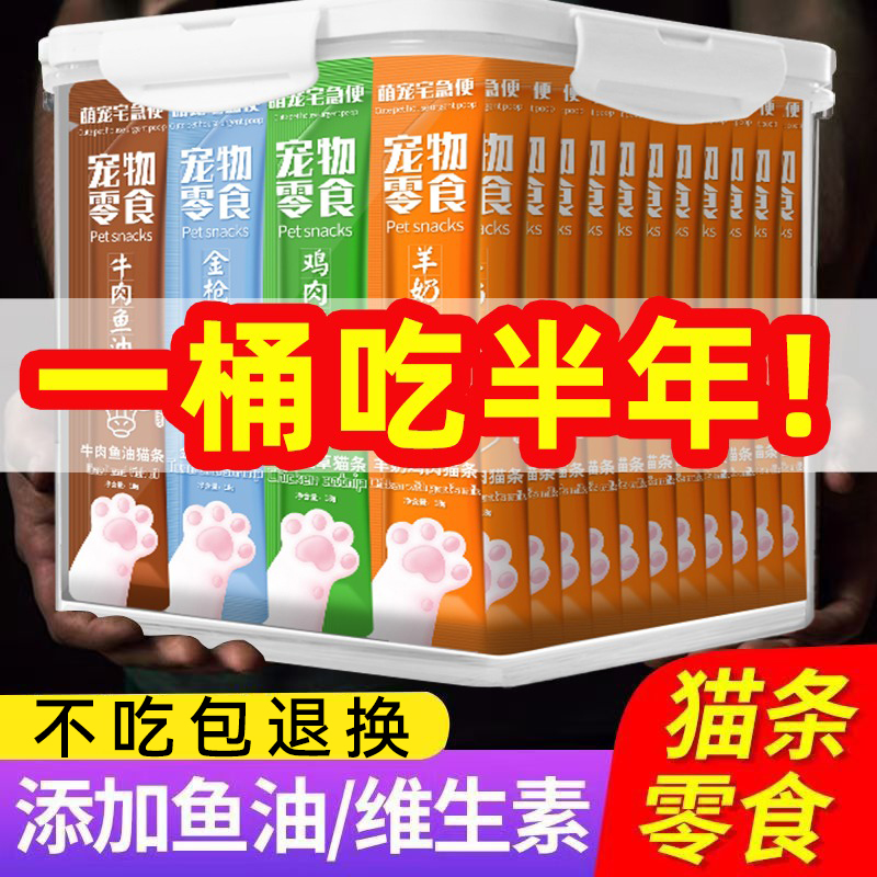 猫条100支整箱成幼猫咪零食主食宠物补水鱼油防掉毛官方旗舰正品
