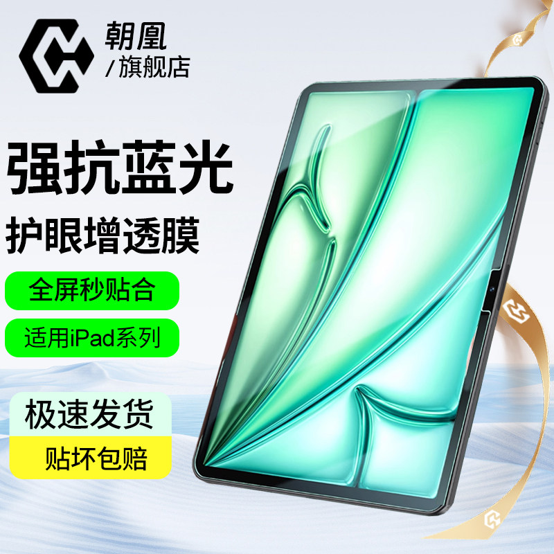 适用苹果平板ipadair5/6/7钢化膜2025磨砂proApple3/2mini7保护10.2寸护眼2024第11九代10/8/7/6/5全屏贴膜,3C数码配件,平板电脑屏幕贴膜,淘宝优惠券,粉丝福利购,淘宝优惠卷