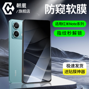 适用红米note15/14pro钢化水凝软膜redmi note13手机12turbo防窥11隐私膜10小米9全屏8全包7屏幕保护turbo4/3