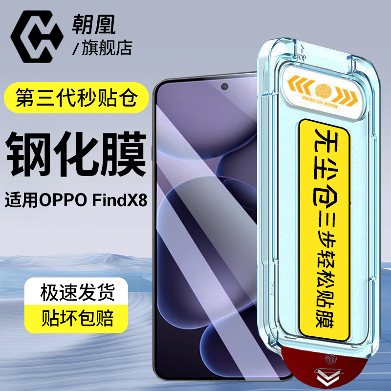 朝凰适用oppofindx8ultra钢化膜findx8手机膜无尘仓高清防爆防尘秒贴盒全覆盖reno14/14pro13手机贴膜