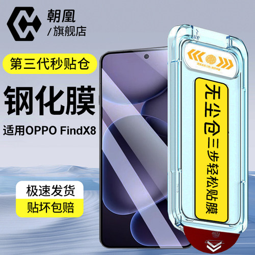 适用oppofindx8/x7/x6/x5pro手机findx9ultra钢化膜无尘仓高清防爆防尘秒贴盒全覆盖reno16/15/14/13/12贴膜