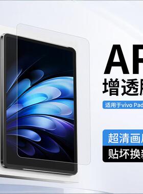 【AR无色护眼】适用vivopad5pro钢化膜iqoopad5e平板5/3/2保护膜iqoopad全屏vivopad电脑se贴air高清刚化摸