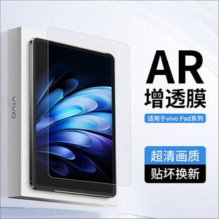 【AR无色护眼】适用vivopad5pro钢化膜iqoopad5e平板5/3/2保护膜iqoopad全屏vivopad电脑se贴air高清刚化摸