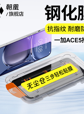 适用一加ace6t钢化膜ace5pro手机膜1+15/13t无尘仓ace3v高清2v防摔1+9rt保护膜1+8/7/6全屏覆盖oppo贴膜nord4