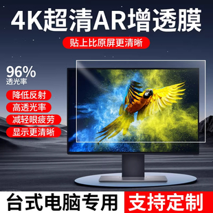 台式电脑AR增透膜19.5/21.5/23/23.6/23.8/24/27寸低反射防反光屏幕膜联想三星华硕戴尔显示器保护贴膜
