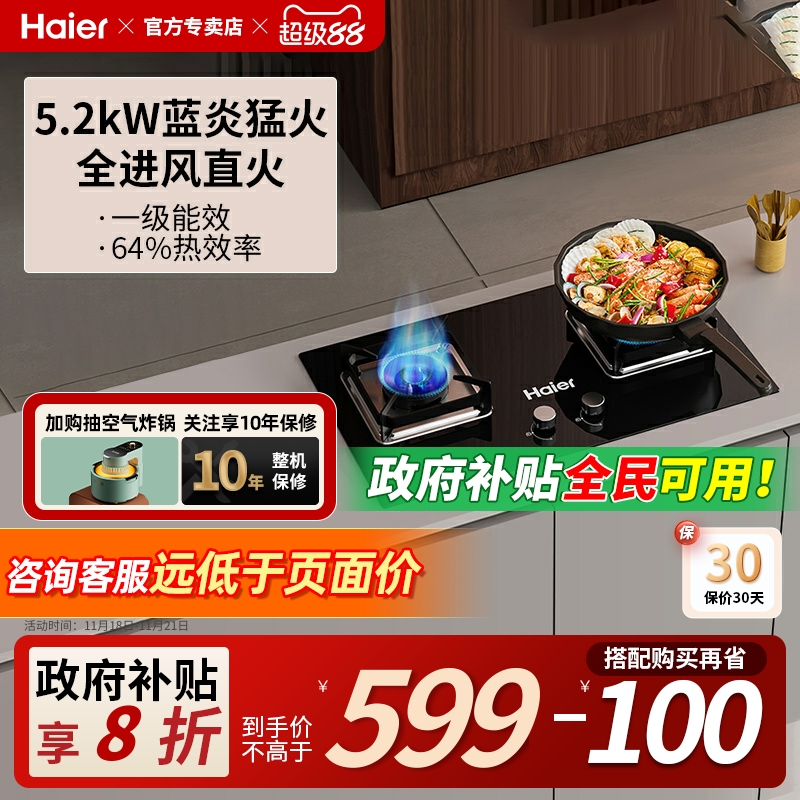 海尔64%热效率5.2kW燃气灶