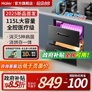 家用烘干一体厨房消毒碗柜LCS 升级医疗级 海尔消毒柜小型嵌入式