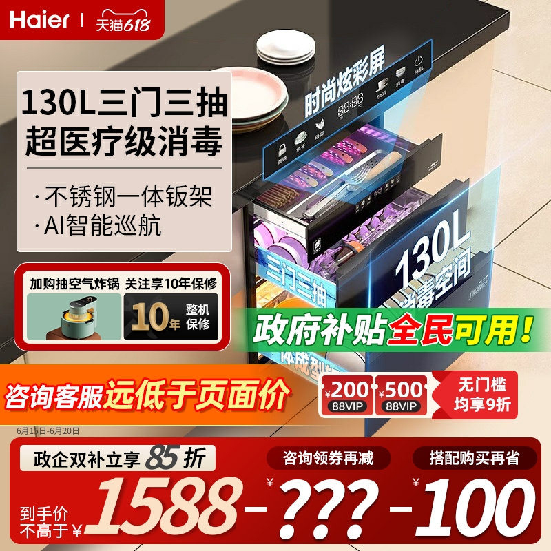 海尔消毒柜烘干一体EB130超大容量130升医疗级消毒碗柜嵌入式