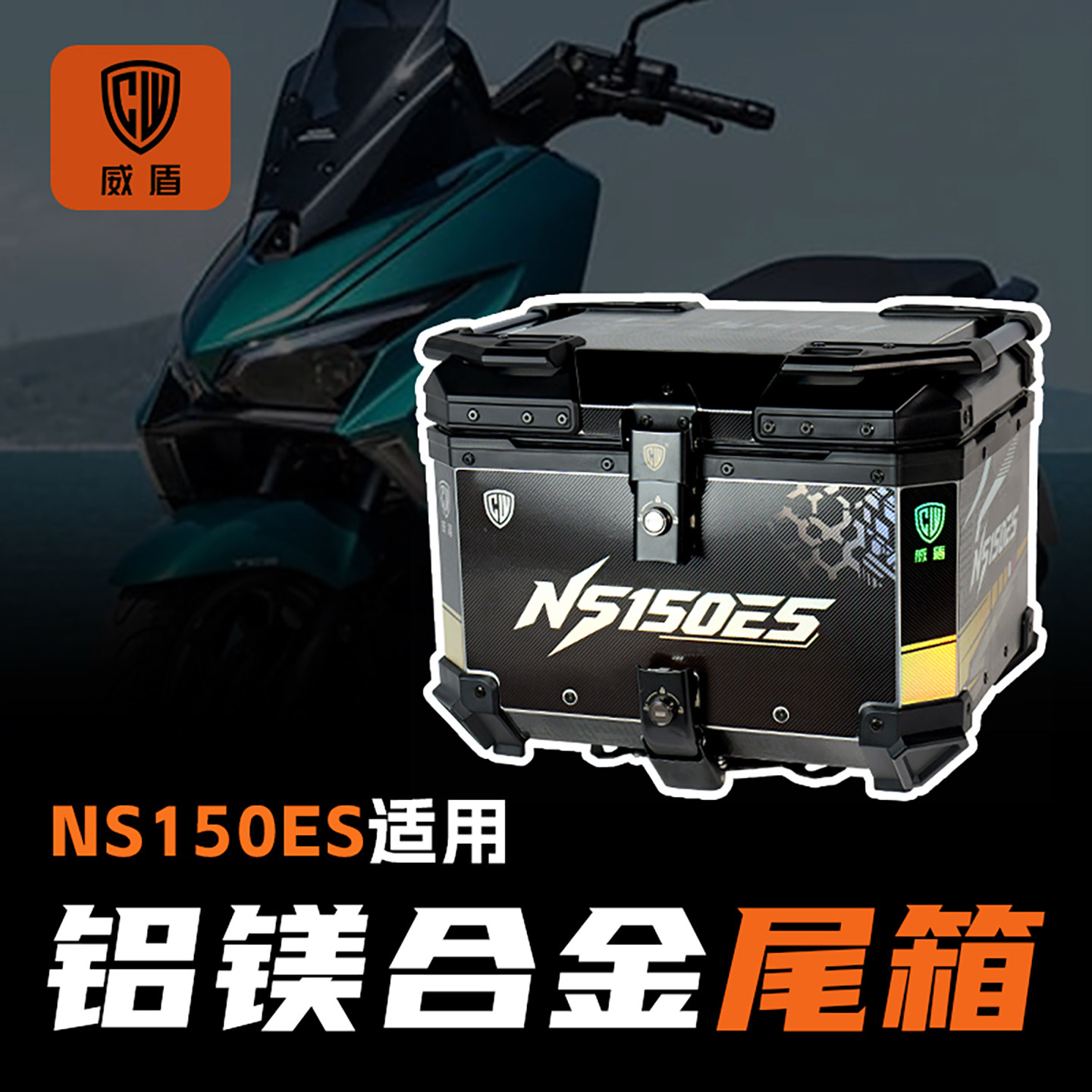 适用新大洲本田NS150ES尾箱快拆图片