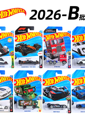 风火轮合金小车2026B批次小跑车法拉利擎天柱布加迪收藏车模玩具