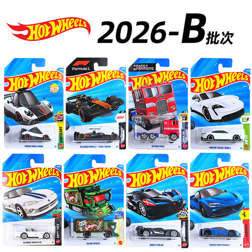 风火轮合金小车2026B批次小跑车法拉利擎天柱布加迪收藏车模玩具