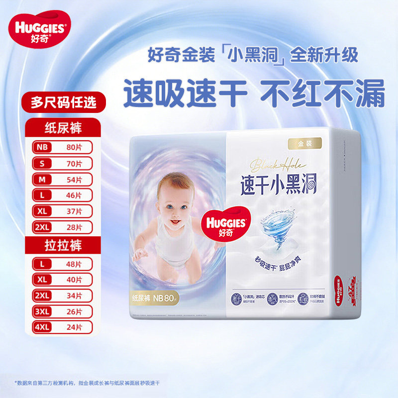 好奇金装纸尿裤拉拉裤小黑洞婴儿尿不湿宝宝成长裤超薄透气XXXXL