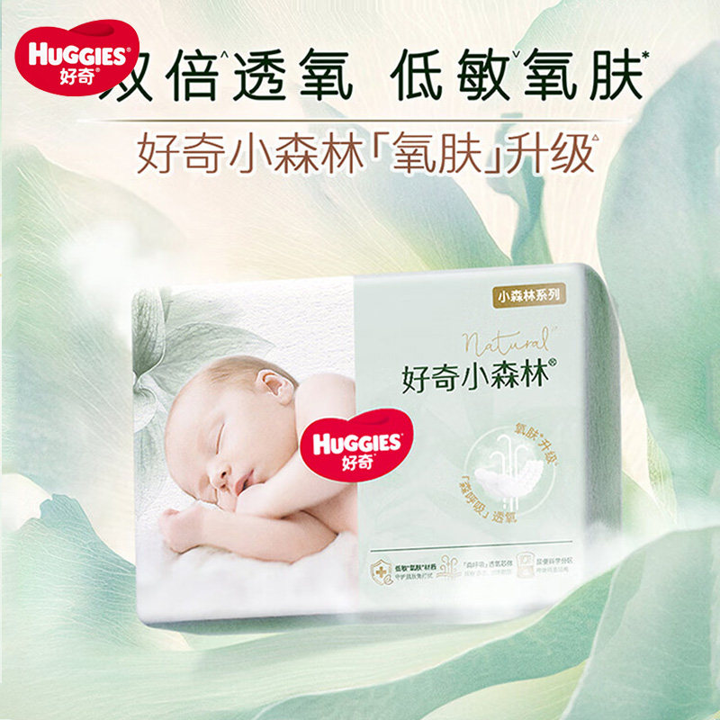 好奇小森林心钻装纸尿裤成长裤宝宝尿不湿NB-XL轻薄透气