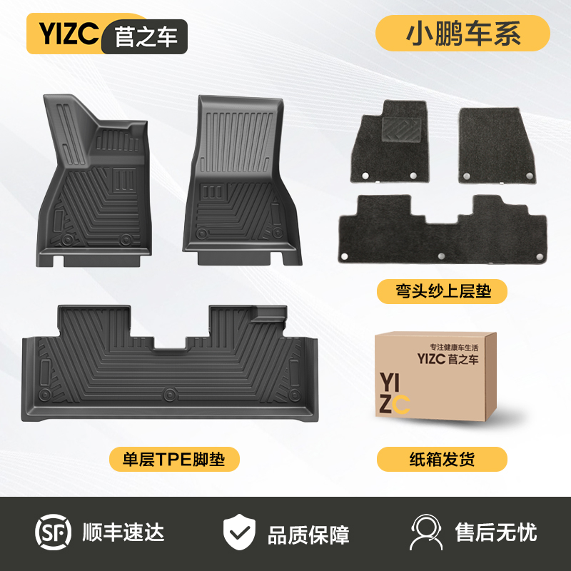 出口品质·小鹏车系专用TPE脚垫