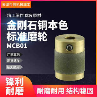 MCB01金刚石铜基磨轮磨头磨具不堵塞快速抛光去毛刺打磨工具配件