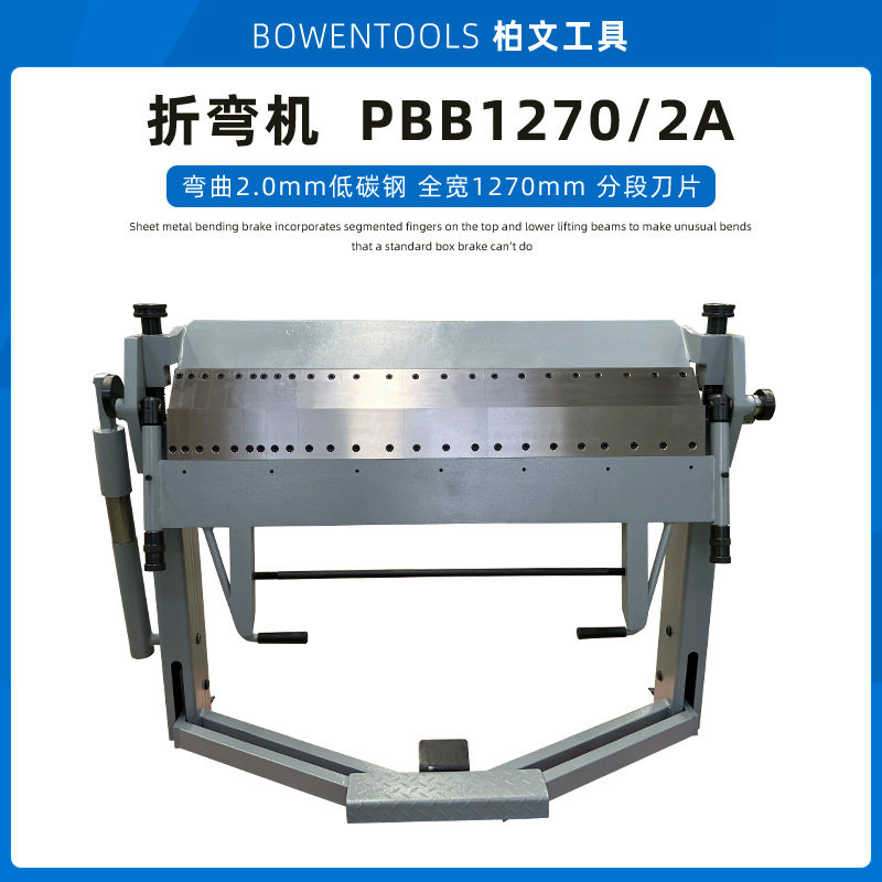 PBB1270/2A金属板折弯机50英寸宽度手动盘式制动器分段刀片脚踏板