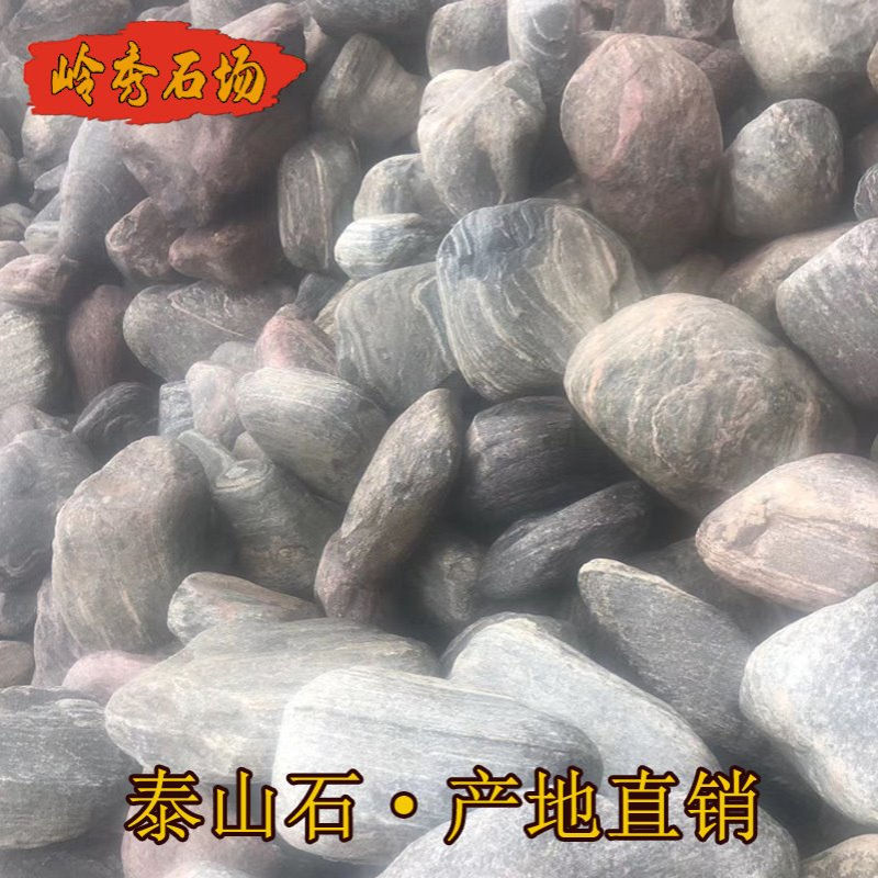 供应天然泰山石 直径0.4-2米 假山鱼池驳岸草地散置1吨起不含运费