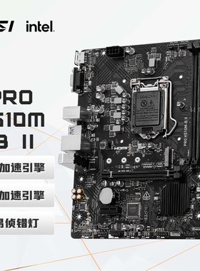 H510M-B II 电脑主板 支持CPU 10400F/10400/10105/G6405