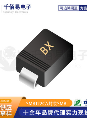 SMBJ22CA 贴片SMB 晶导微 600W功率 丝印BX 双向 TVS/瞬变二极管