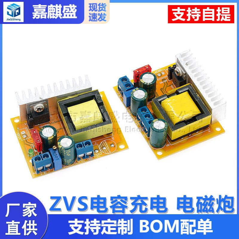 DC-DC升压模块 高压 ZVS 电容充电 电磁炮45-390V 780V可调稳压