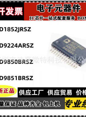 AD1852JRSZ AD9224A/ARS/ARSZ 9850 9851 BRS BRSZ AD1852JRS/JRS