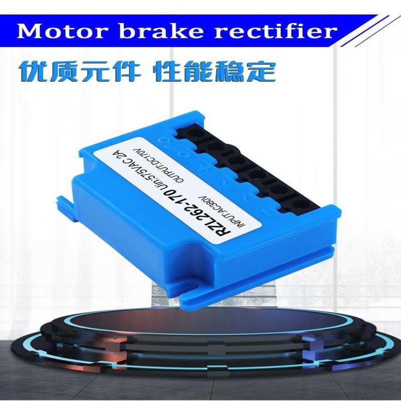 RZL262-170 575VAC 2A制动模块电机刹车整流器AVC380V DC170V