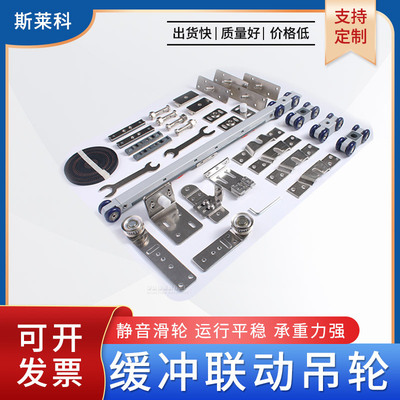 移门缓冲二联动推拉门三联动移门木门吊轨道滑轮联动门 吊轮配件