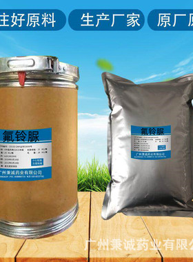 氟铃脲 CAS 86479-06-3广东省广州供应商