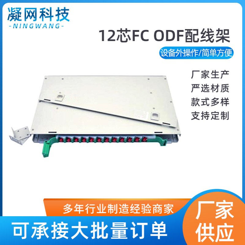 12口12芯FC单多模满配ODF光纤配线架 一体化熔纤盘光纤配线箱