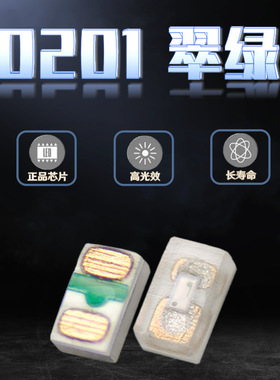 指示灯光源 0201绿光 最小尺寸贴片0201翠绿灯 翠绿色贴片LED灯珠