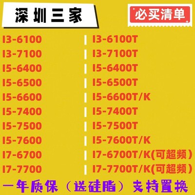 i5640065006600I5740075007600i76700T77008700KCPU