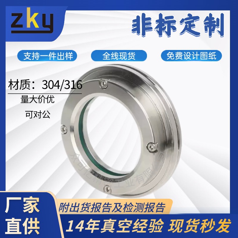 CF ISO-K35 50 63 80 100 150 200真空石英玻璃观察窗视窗视镜