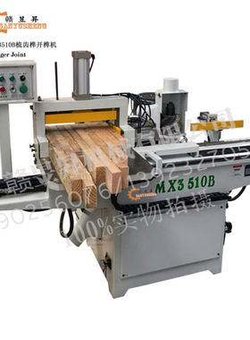MX3510B自动梳齿榫开榫机指接机自动木工材开齿机五碟出榫铣槽机