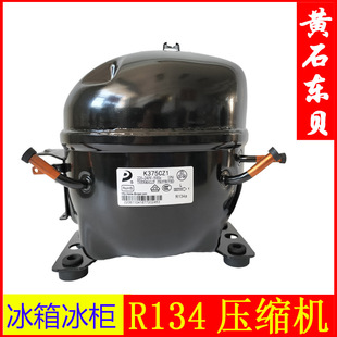 东贝R134A冰箱冰柜压缩机CZ1系列制冷压缩机
