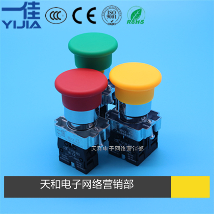 一佳 YJ139-XB2-10M/01MZS 红黄绿色 22mm蘑菇头自锁自复按钮开关