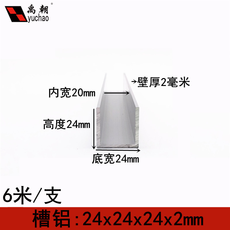 铝合金u型槽24X24X2包边扣条玻璃卡槽u形铝槽铝合金型材边框u槽铝