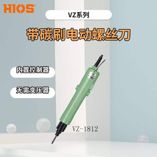 HIOS电动螺丝刀 VZ-1812 VZ-1812PS VZ-4504 220V 日本好握速电批