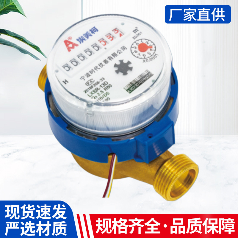埃美柯旋翼式单流发讯表螺纹连接铜壳单流表水表光电直读水表批发