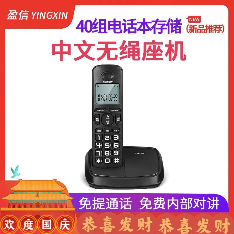 盈信309数字无绳办公中文座机电话机子母机无线主机商家用单机308
