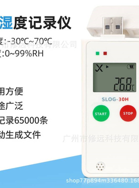 热销温湿度数据记录仪外置探头SLOG30H30E食品冷链运输温度记录仪