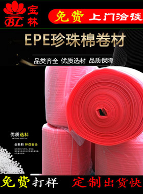 红色珍珠棉卷 防静电珍珠棉卷 EPE防震泡棉卷 有现货 出货快