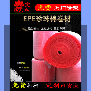 有现货 EPE防震泡棉卷 出货快 防静电珍珠棉卷 红色珍珠棉卷