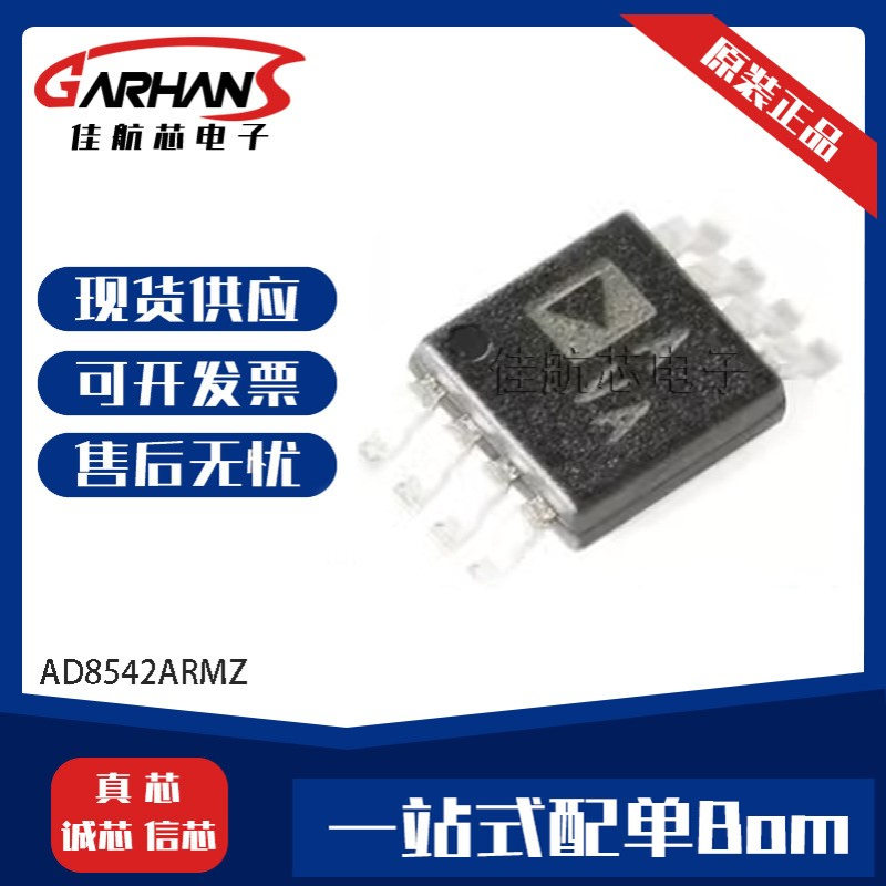 AD8542ARMZ-REEL AD8532ARZ 封装SOIC 运算放大器