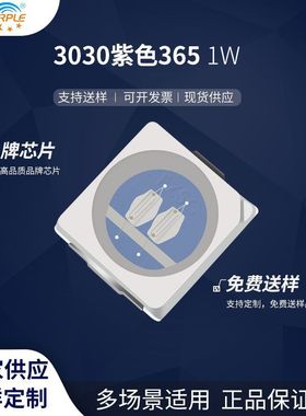 粉紫工厂直销3030led灯珠贴片式 3030紫色365  1W  LED发光二级管